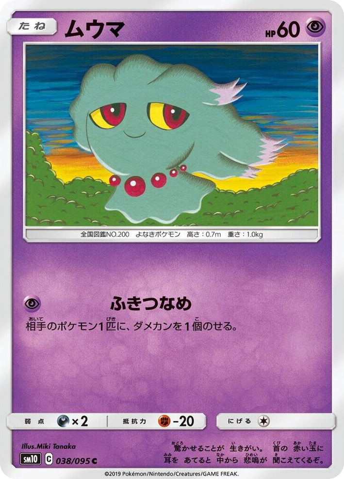 0038 Misdreavus Common Double Blaze