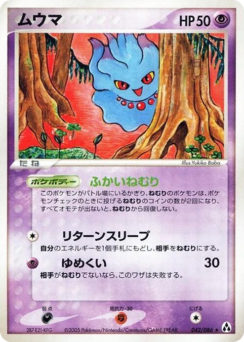 0042 Misdreavus Rare Mirage Forest