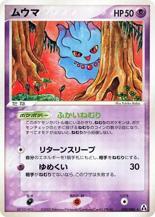 0042 Misdreavus Rare Mirage Forest