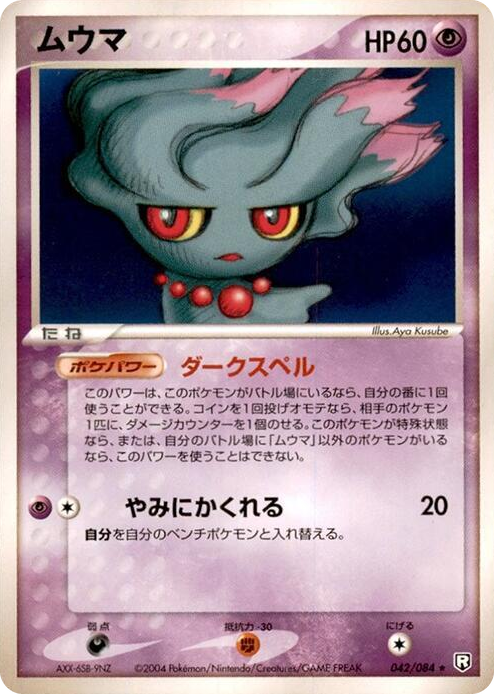 0042 Misdreavus Rare Rocket Gang Strikes Back