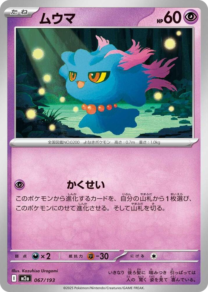 0067 Misdreavus High Class Pack: MEGA Dream ex