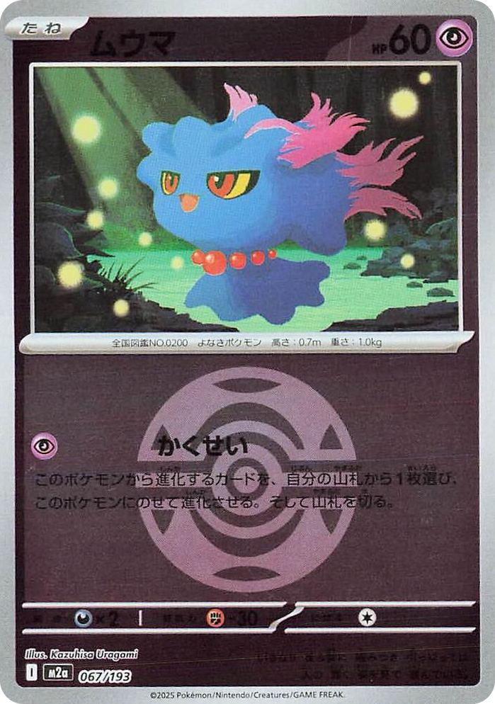 0067 Misdreavus - 067/193 (Dusk Ball Pattern) High Class Pack: MEGA Dream ex