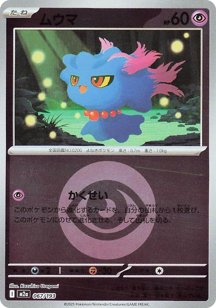 0067 Misdreavus - 067/193 (Energy Symbol Pattern) High Class Pack: MEGA Dream ex