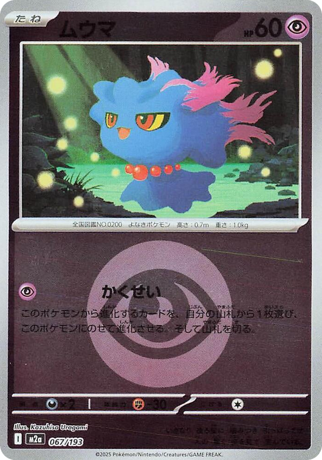 0067 Misdreavus - 067/193 (Energy Symbol Pattern) High Class Pack: MEGA Dream ex