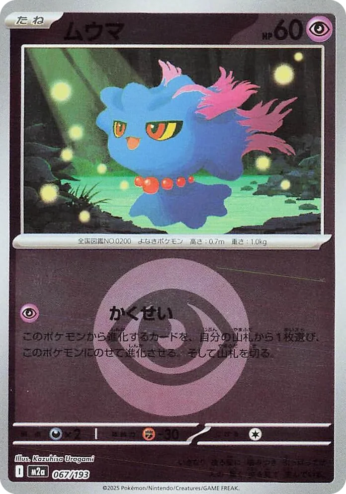 0067 Misdreavus - 067/193 (Energy Symbol Pattern) High Class Pack: MEGA Dream ex