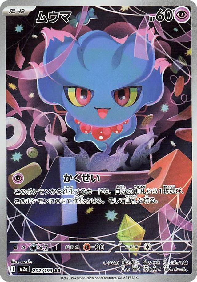 0202 Misdreavus Art Rare High Class Pack: MEGA Dream ex
