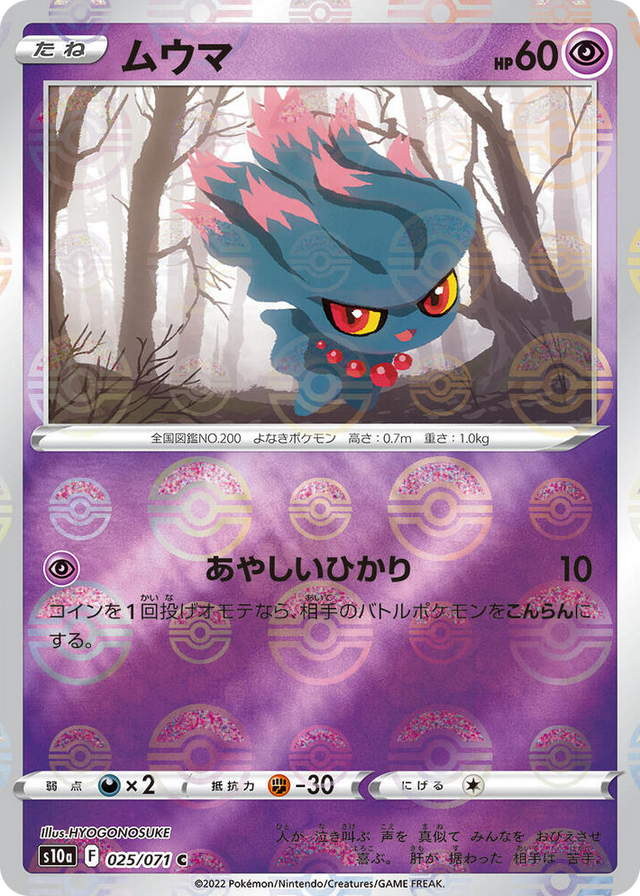 0025 Misdreavus (Mirror Holofoil) Common Dark Phantasma