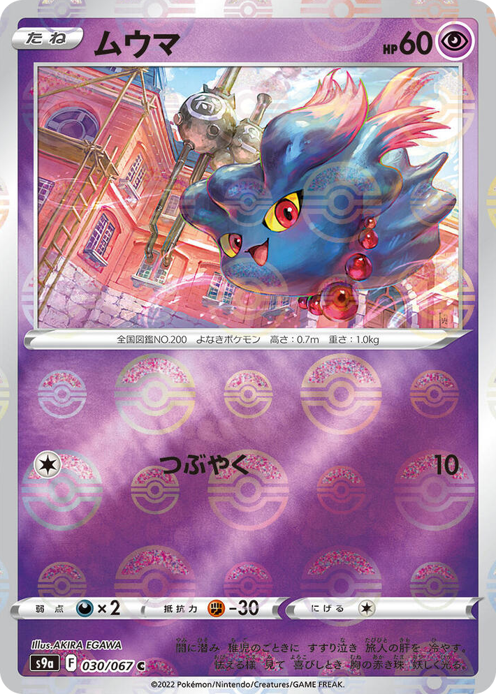0030 Misdreavus (Poke Ball Pattern) Common Battle Region