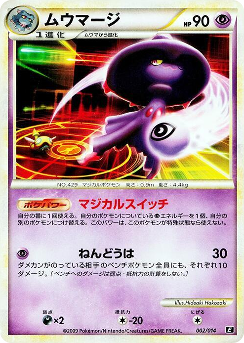 0002 Mismagius None Leafeon vs Metagross Expert Deck (Metagross)