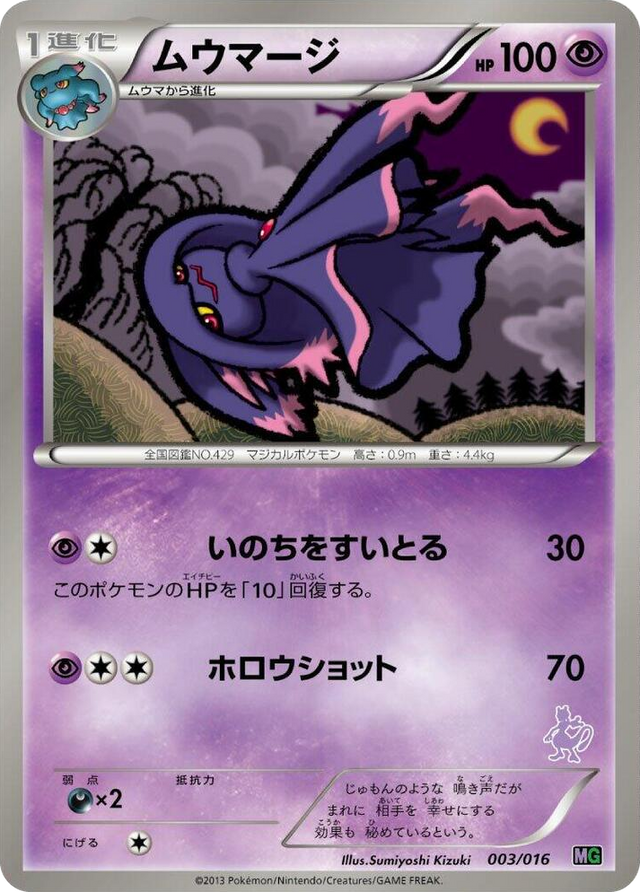 0003 Mismagius None Mewtwo vs Genesect Deck Kit (Mewtwo)