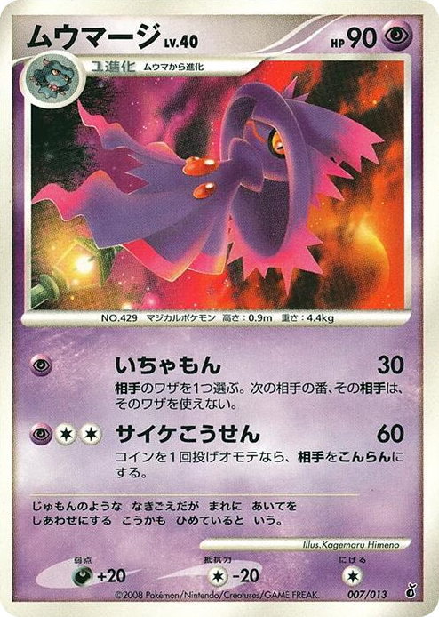 0007 Mismagius None Entry Pack DPt (Giratina)