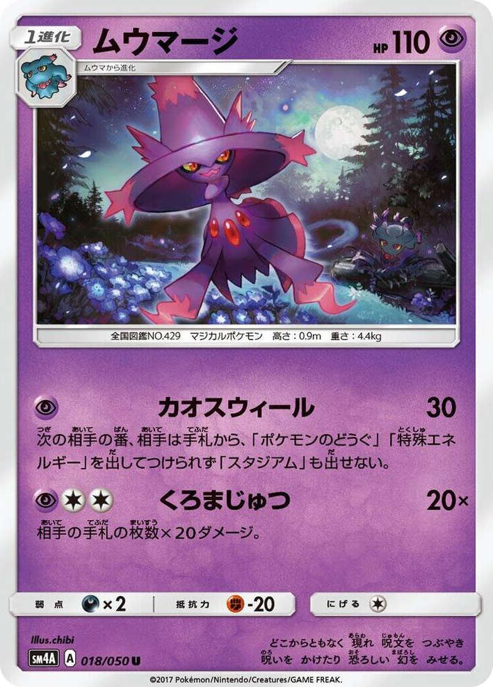 0018 Mismagius Uncommon Ultradimensional Beasts