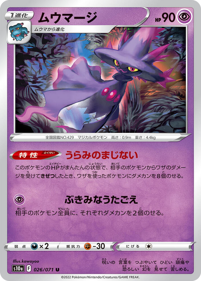 0026 Mismagius Uncommon Dark Phantasma