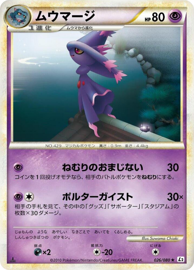 0026 Mismagius Rare Revival Legends
