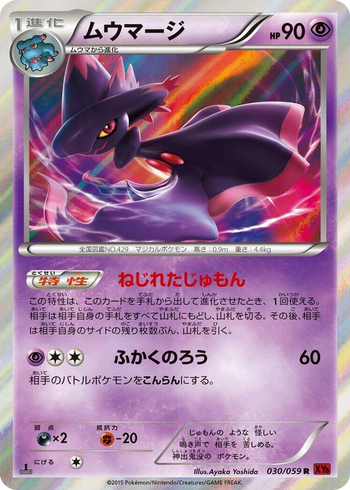 Mismagius #30 Rare - XY8-Br: Red Flash Japanese Pokemon card