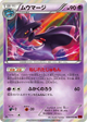 Mismagius Rare #30