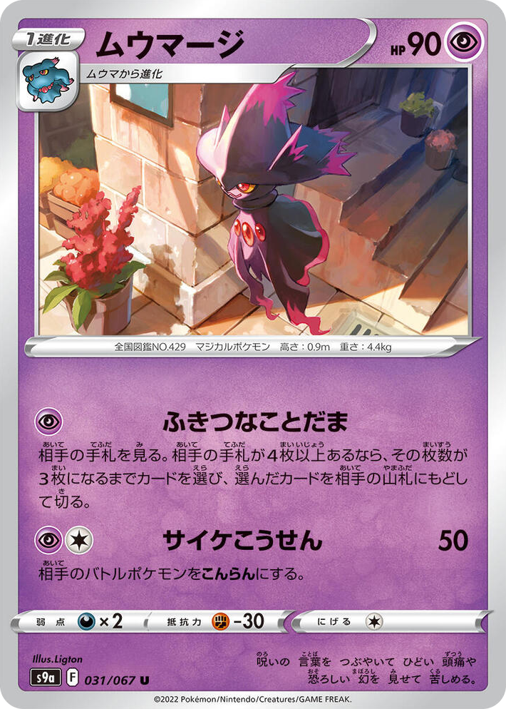 0031 Mismagius Uncommon Battle Region