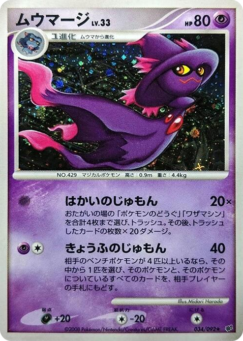 0034 Mismagius Holo Rare Intense Fight in the Destroyed Sky