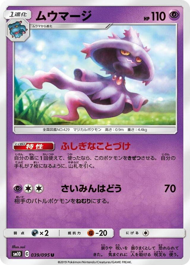 0039 Mismagius Uncommon Double Blaze