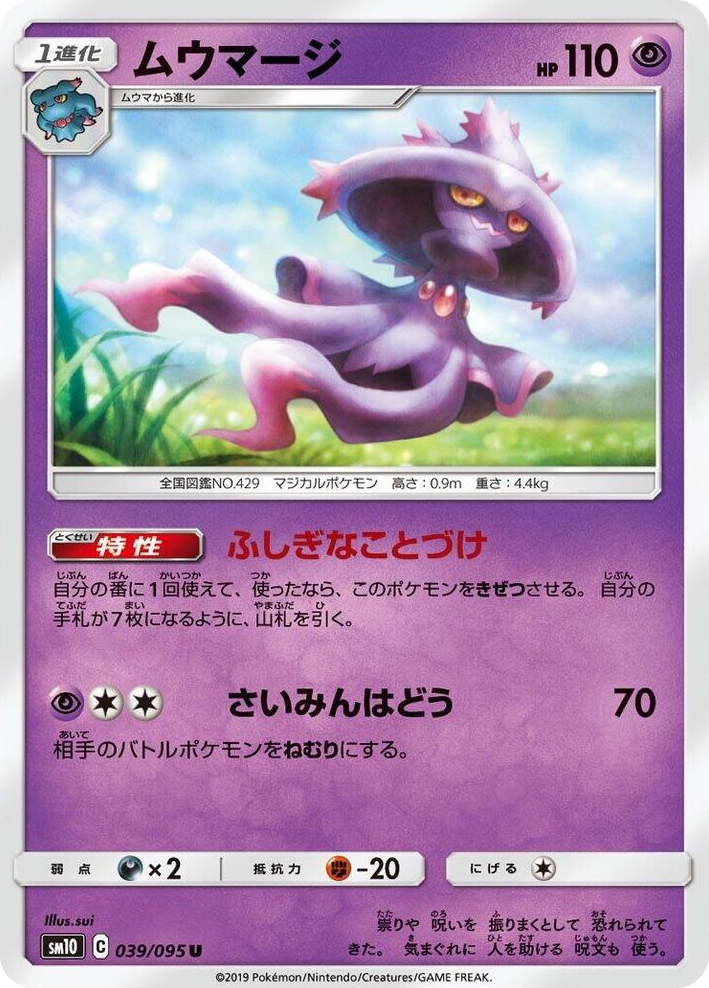 0039 Mismagius Uncommon Double Blaze