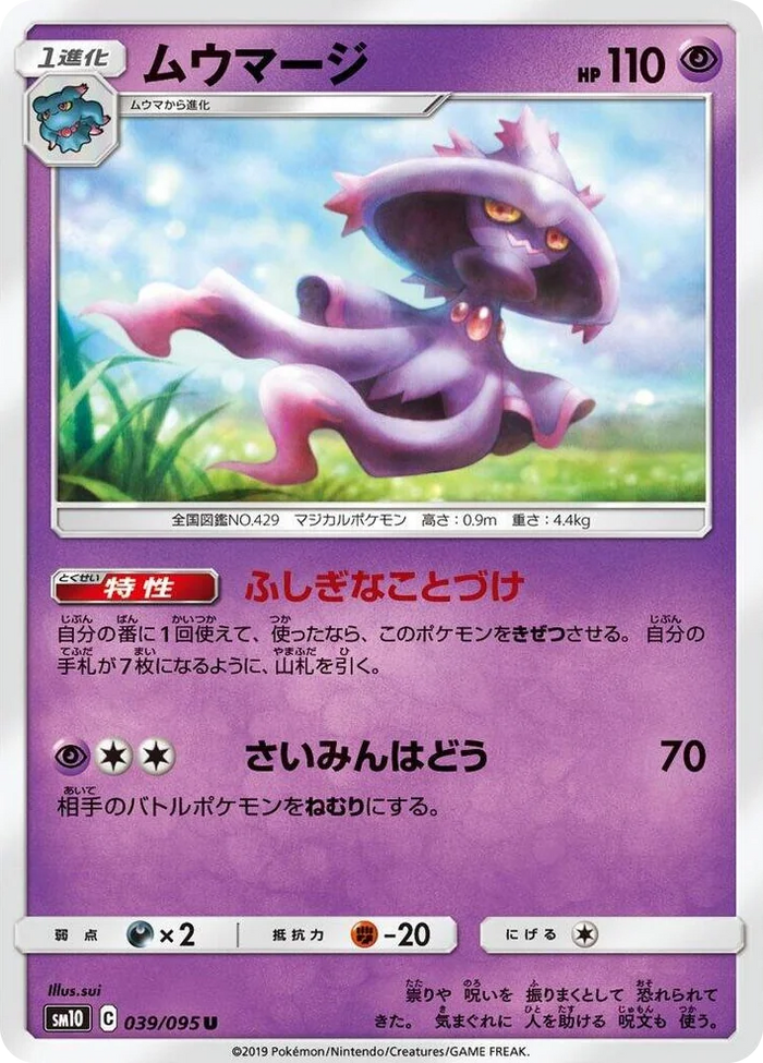 0039 Mismagius Uncommon Double Blaze