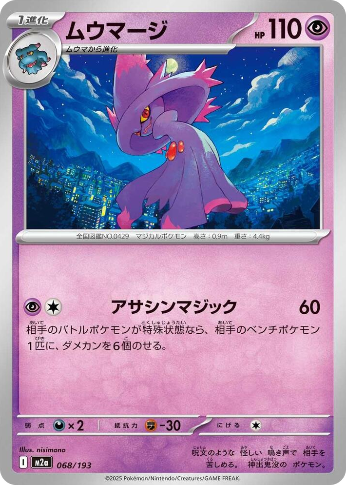 0068 Mismagius High Class Pack: MEGA Dream ex