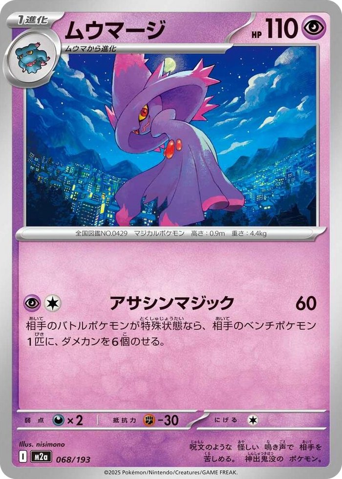 0068 Mismagius High Class Pack: MEGA Dream ex