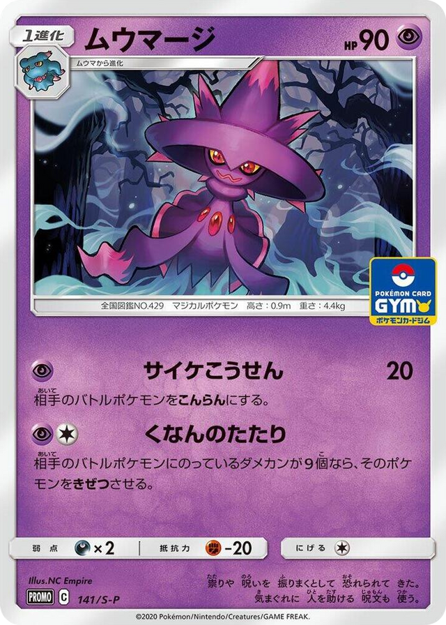 0141 Mismagius - 141/S-P Common S-P: Sword & Shield Promos