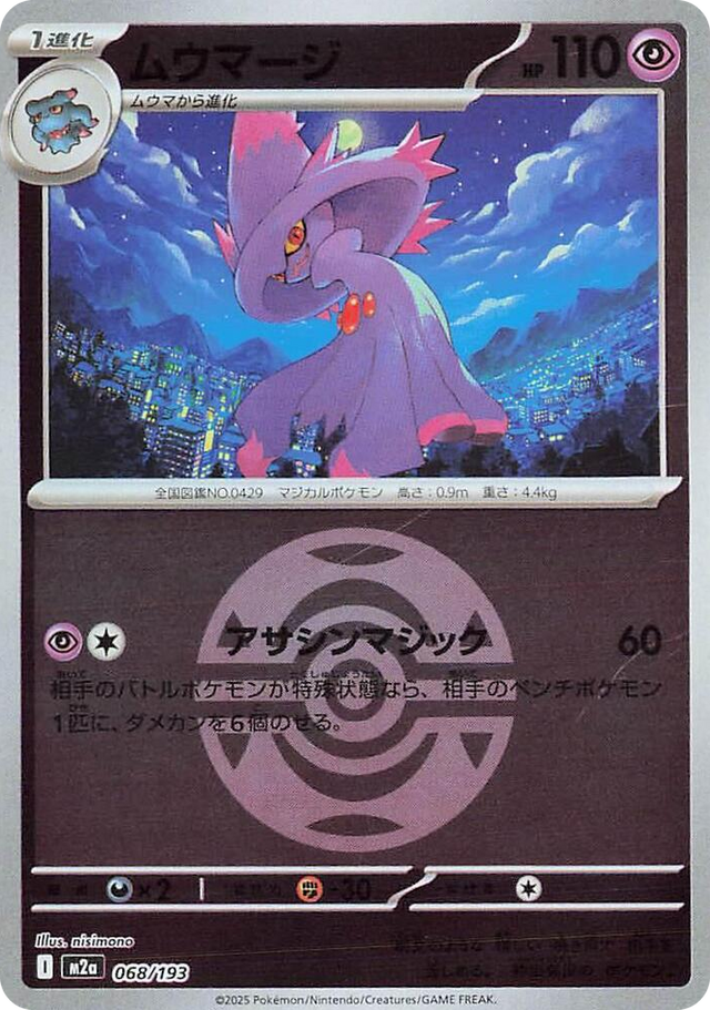 0068 Mismagius (Dusk Ball Pattern) High Class Pack: MEGA Dream ex