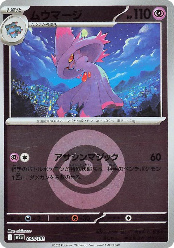 0068 Mismagius (Energy Symbol Pattern) High Class Pack: MEGA Dream ex