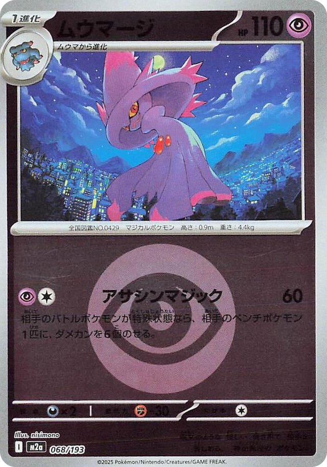 0068 Mismagius (Energy Symbol Pattern) High Class Pack: MEGA Dream ex