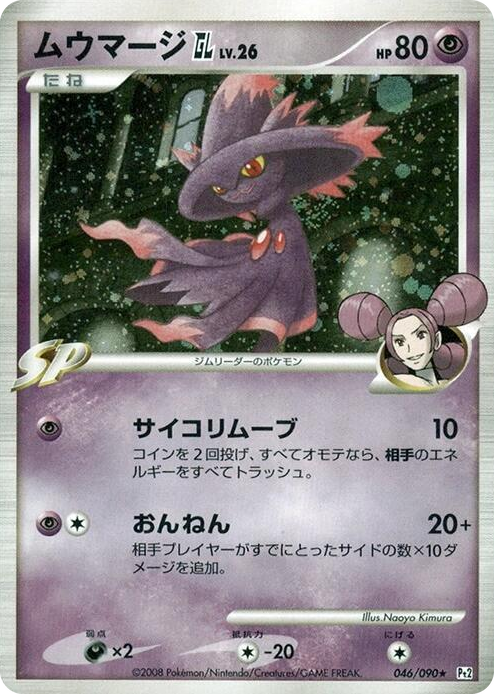 0046 Mismagius GL Holo Rare Bonds to the End of Time