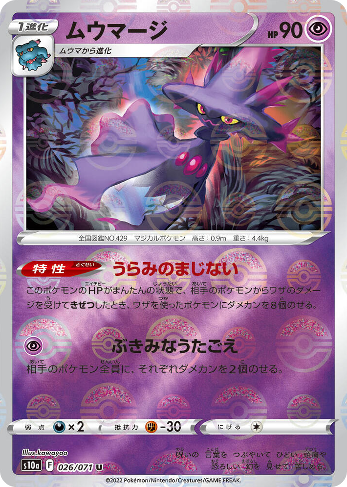 0026 Mismagius (Mirror Holofoil) Uncommon Dark Phantasma