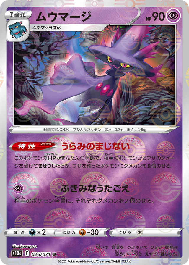 0026 Mismagius (Mirror Holofoil) Uncommon Dark Phantasma