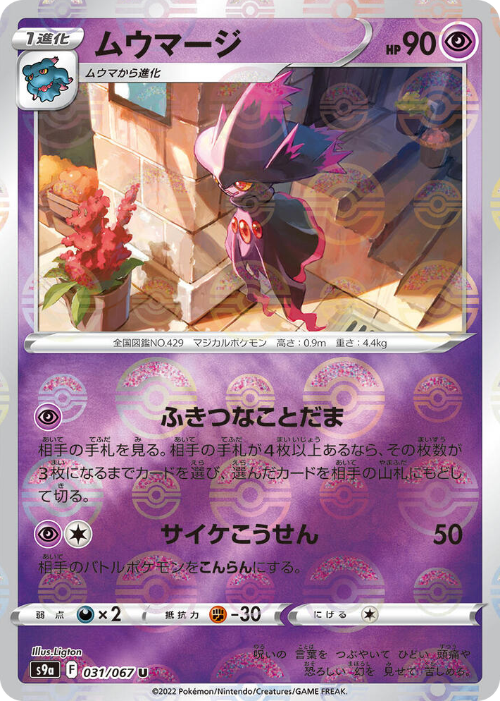 0031 Mismagius (Poke Ball Pattern) Uncommon Battle Region