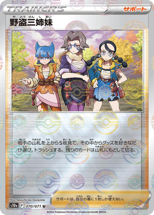 0070 Miss Fortune Sisters - 070/071 (Mirror Holofoil) Uncommon Dark Phantasma