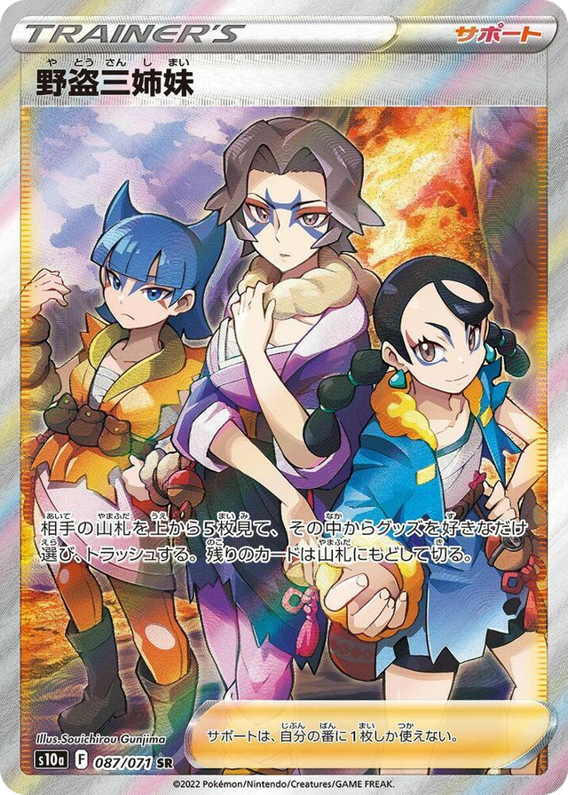 0087 Miss Fortune Sisters Super Rare Dark Phantasma