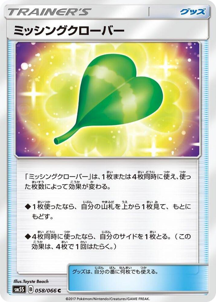 0058 Missing Clover Common Ultra Sun