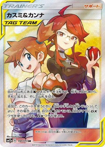 Misty & Lorelei #191 Super Rare
