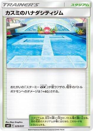 0029 Misty's Cerulean City Gym None Trainer Battle Decks