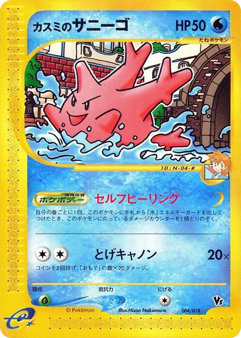 0004 Misty's Corsola None Melee! Pokemon Scramble