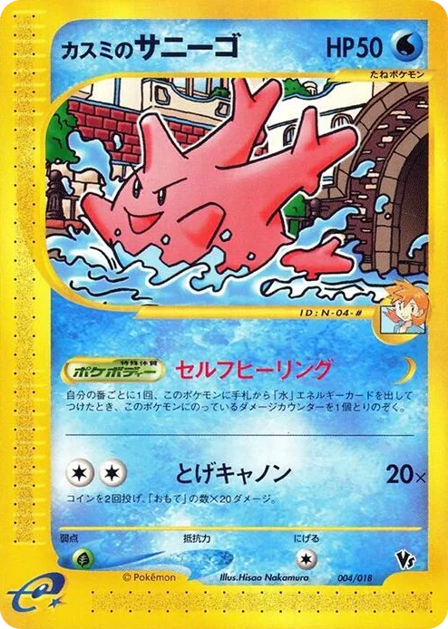 0004 Misty's Corsola Melee! Pokemon Scramble
