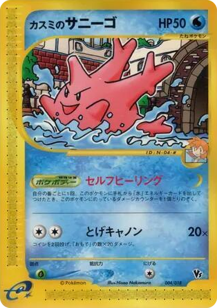 0004 Misty's Corsola Common Theater Limited VS Pack