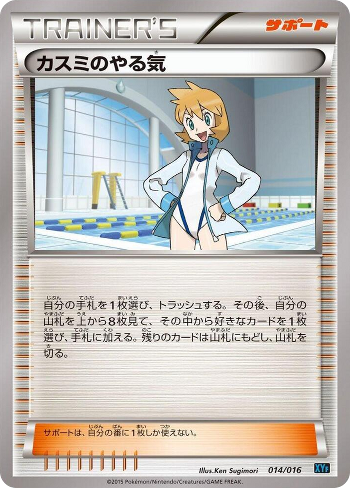 Misty's Determination #14 None - Golduck BREAK + Palkia-EX Combo Deck Japanese Pokemon card