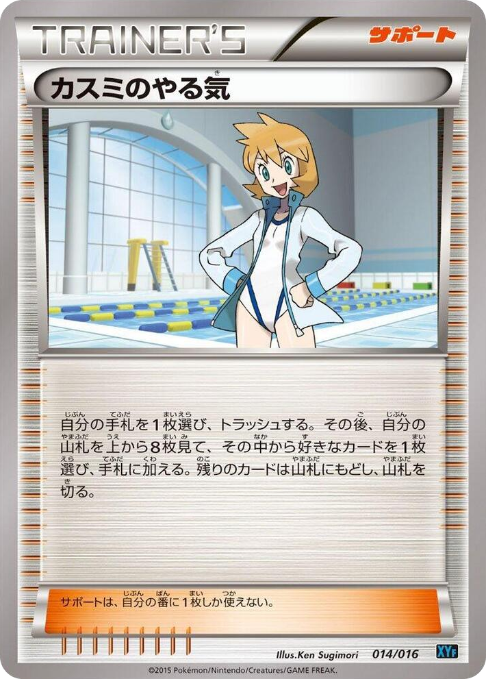 0014 Misty's Determination None Golduck BREAK + Palkia-EX Combo Deck