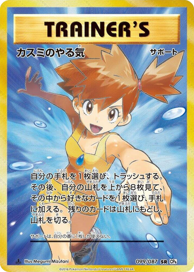 0099 Misty's Determination Super Rare Expansion Pack 20th Anniversary