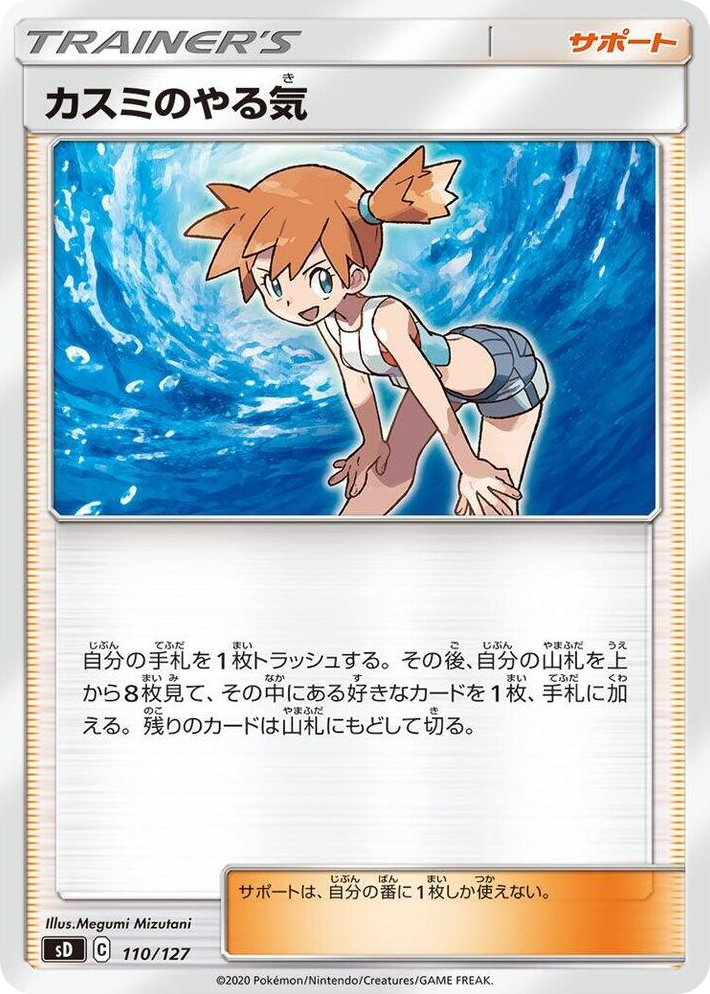 0110 Misty's Determination None V Starter Decks