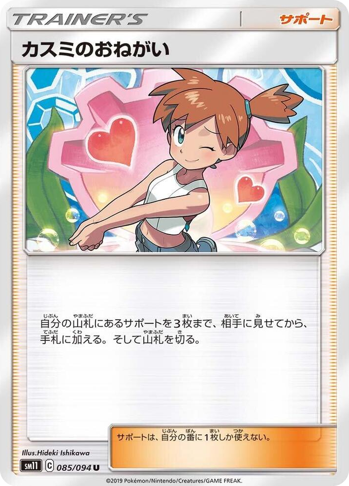 0085 Misty's Favor Uncommon Miracle Twin
