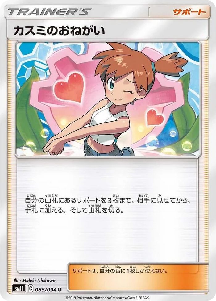 0085 Misty's Favor Uncommon Miracle Twin