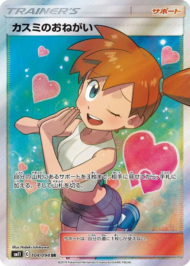 0104 Misty's Favor Super Rare Miracle Twin